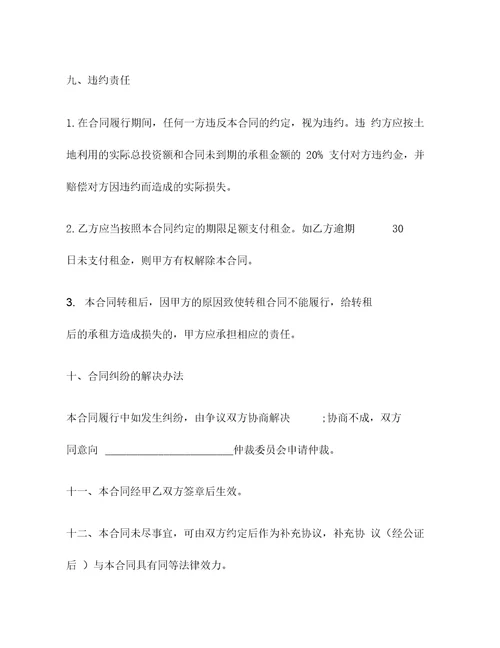 农业土地租赁协议书
