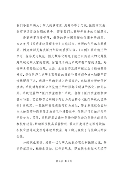 医务部主任竞聘演讲稿.docx