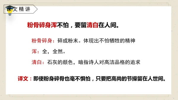 10 古诗三首 《石灰吟》课件