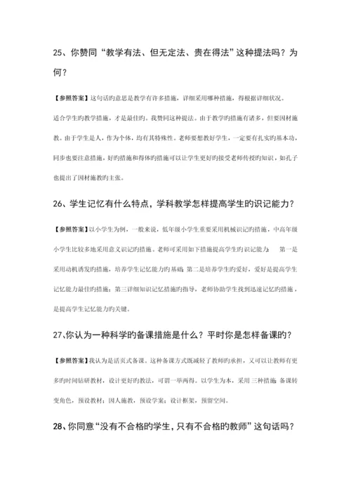 2023年教师资格证面试题.docx