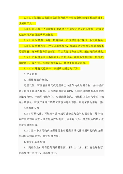工厂安全必备标准手册.docx