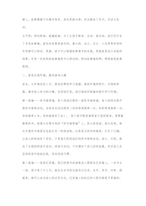 区域中乐学习游戏中爱探索.docx