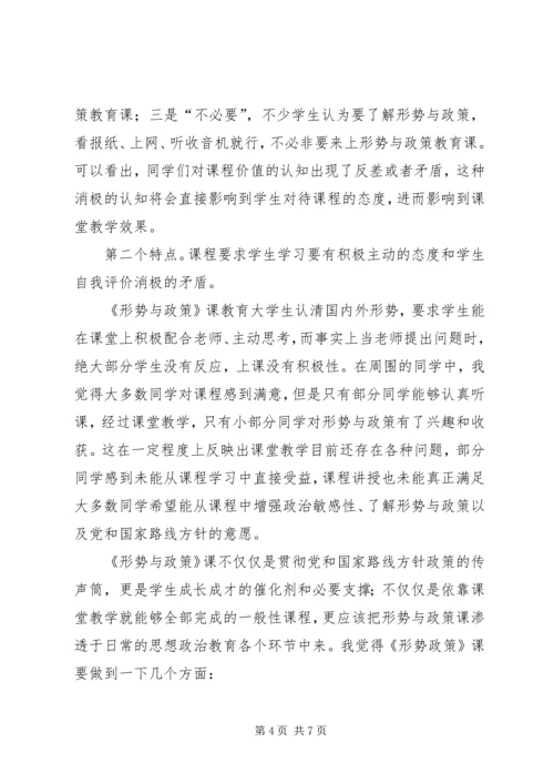 学习形势与政策课心得体会 (3).docx