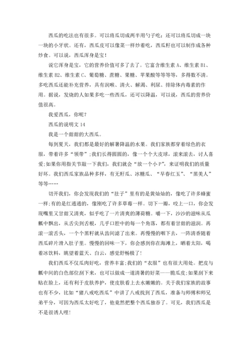 西瓜的说明文(15篇).docx