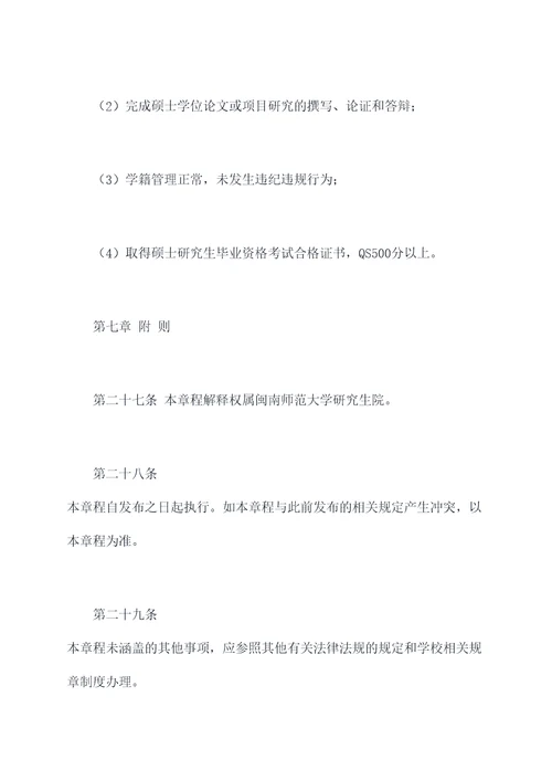 闽南师范2019招生章程