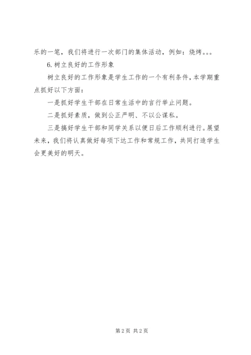 秘书处干事工作计划范文.docx