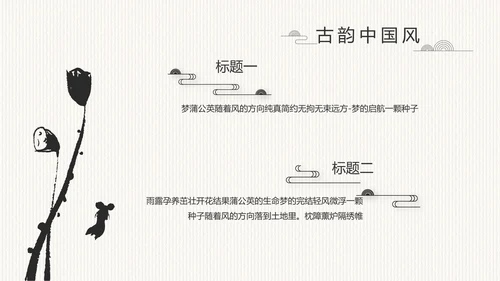 中国风党风廉政建设文化工作总结PPT