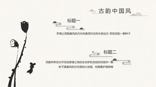 中国风党风廉政建设文化工作总结PPT