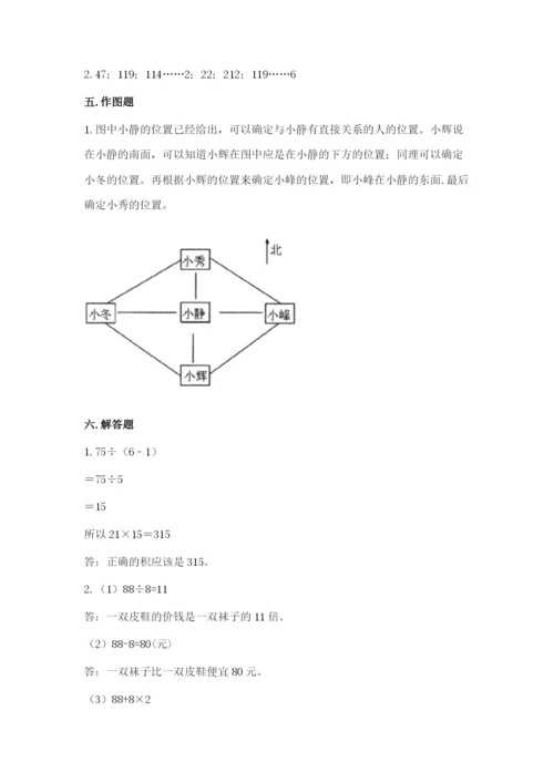 小学数学三年级下册期中测试卷a4版打印.docx