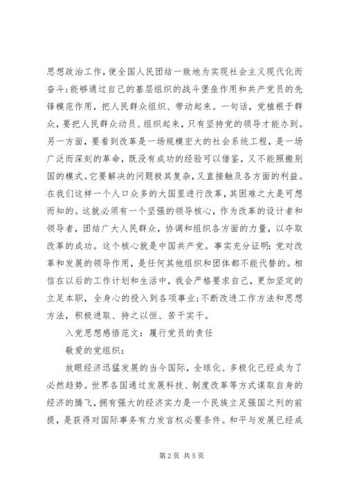 党员思想汇报某年9月.docx