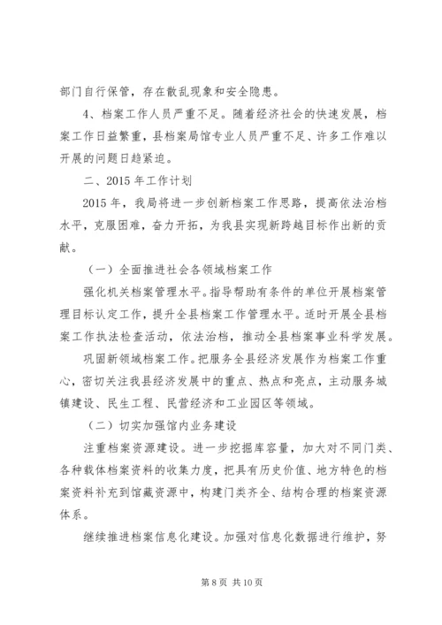 县档案局年度工作报告 (3).docx