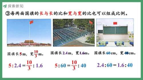 新人教版数学六年级下册4.1.1   比例的意义课件