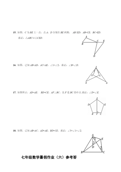 12.2全等三角形的判定(六).docx