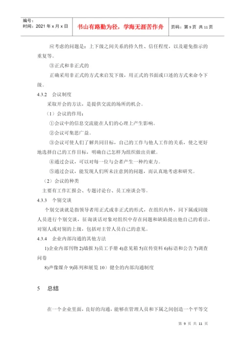 商务管理沟通技巧论文.docx