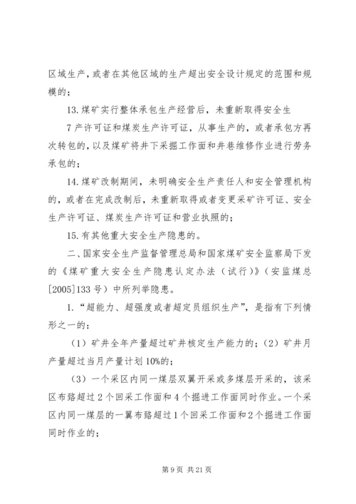 安全生产隐患排查治理情况报告 (4).docx