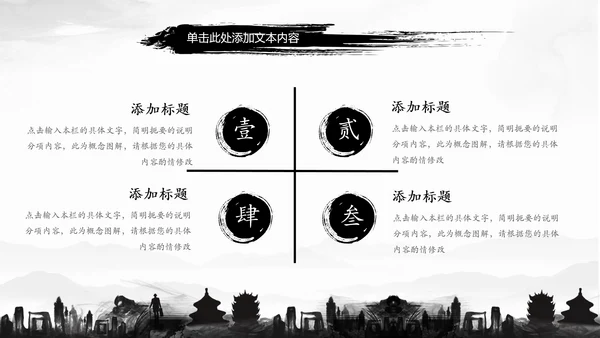 古典水墨城市工作总结PPT模板