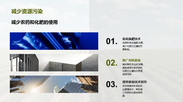 绿色农业的可持续发展