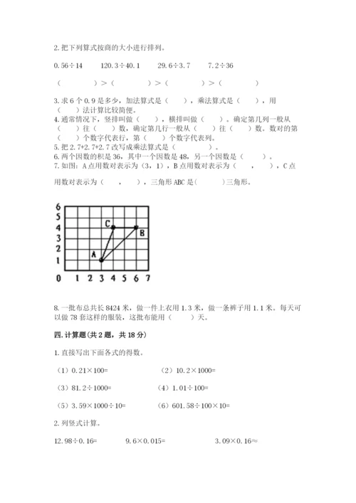 人教版五年级上册数学期中测试卷带答案解析.docx