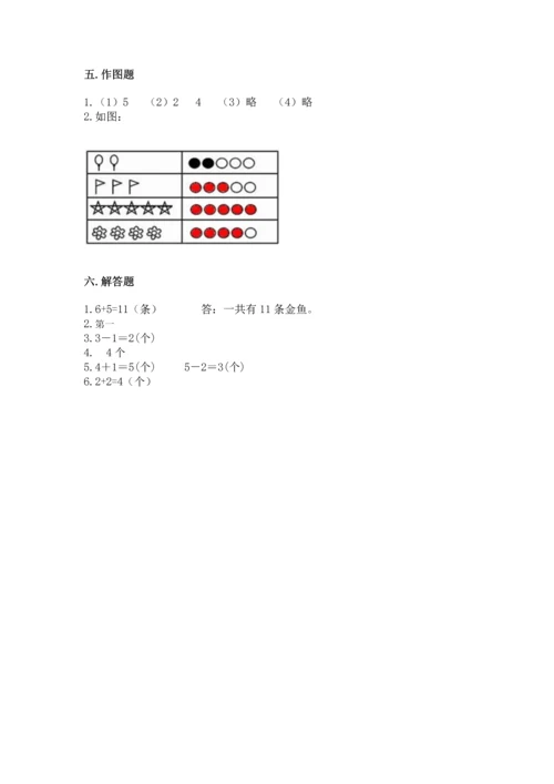 北师大版一年级上册数学期中测试卷（完整版）.docx