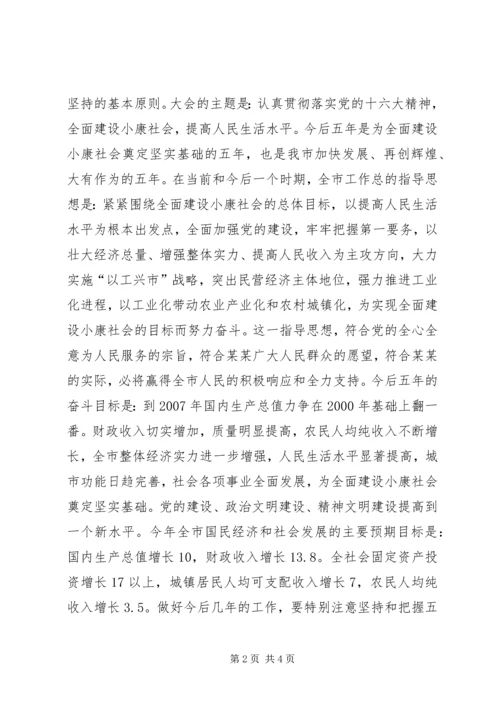 加强思想作风建设 (3).docx