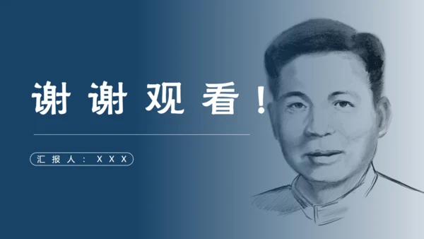两弹一星，《邓稼先》语文课件通用PPT模板