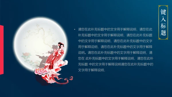 情满中秋节月圆夜通用PPT模板