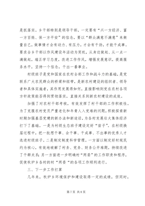 乡镇年度生态创建工作总结.docx