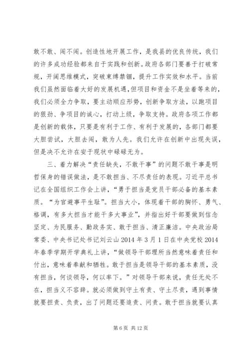 县政府有关干部态度进行的讲话.docx