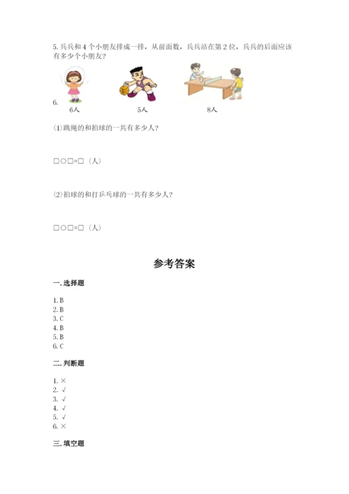 人教版一年级上册数学期末测试卷含答案解析.docx
