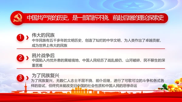 红色党建党支部述职报告动态PPT
