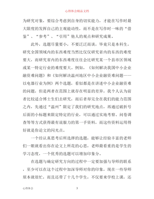 写毕业论文的心得体会.docx