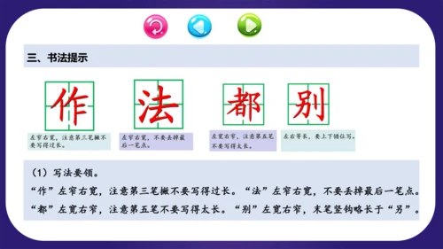 统编版2023-2024学年二年级语文上册单元复习第一单元（复习课件）