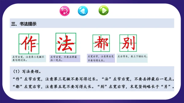 统编版2023-2024学年二年级语文上册单元复习第一单元（复习课件）