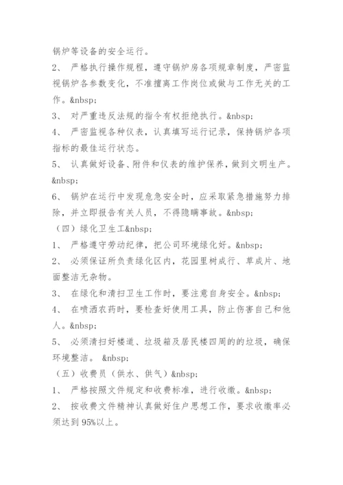 物业公司员工管理方案.docx