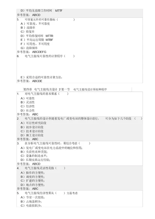 华南理工大学网络教育发电厂电气部分随堂练习答案