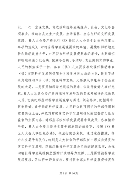 县委人大工作会议讲话(2).docx