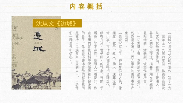 安静的小夜灯读书会PPT模板