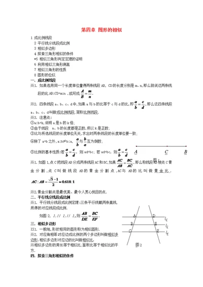 2019年九年级数学上册第四章图形的相似知识点归纳（新版）北师大版