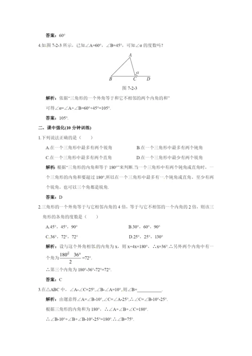 7.2-与三角形有关的角-同步测控优化训练(含答案).docx