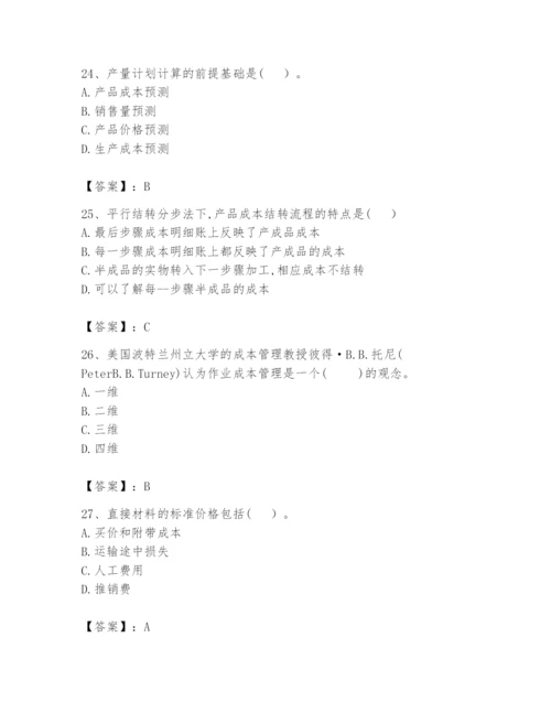 2024年初级管理会计之专业知识题库附参考答案（完整版）.docx