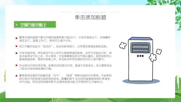 全国节能宣传周活动绿色发展低碳日环保PPT