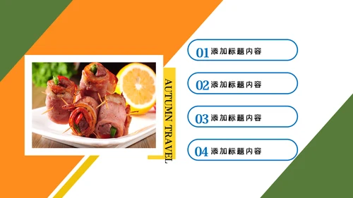 中华传统美食菜系中国菜酒店餐饮PPT模板