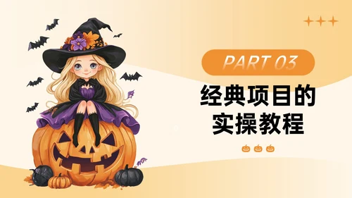 橙色插画风万圣节手工主题PPT模板