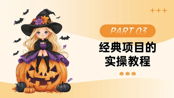 橙色插画风万圣节手工主题PPT模板