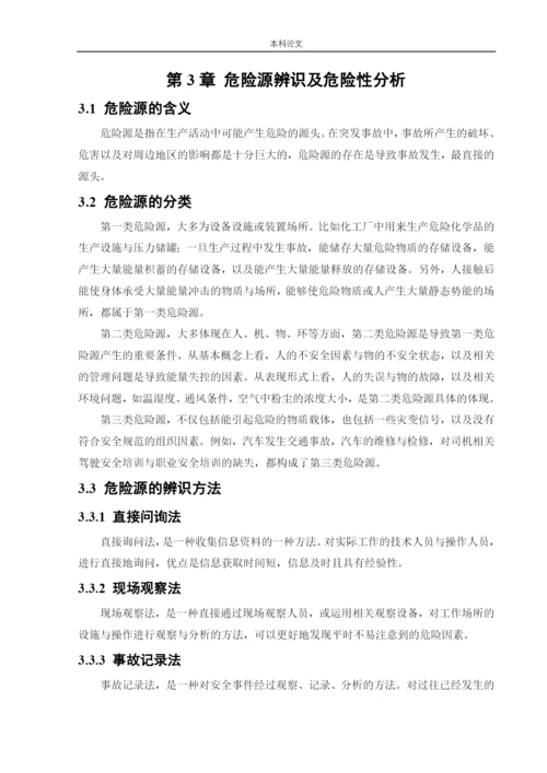 162050125_周彤_[论文]某油田应急救援体系研究.docx