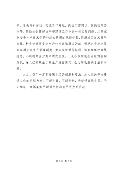 社会治安综合治理工作计划.docx