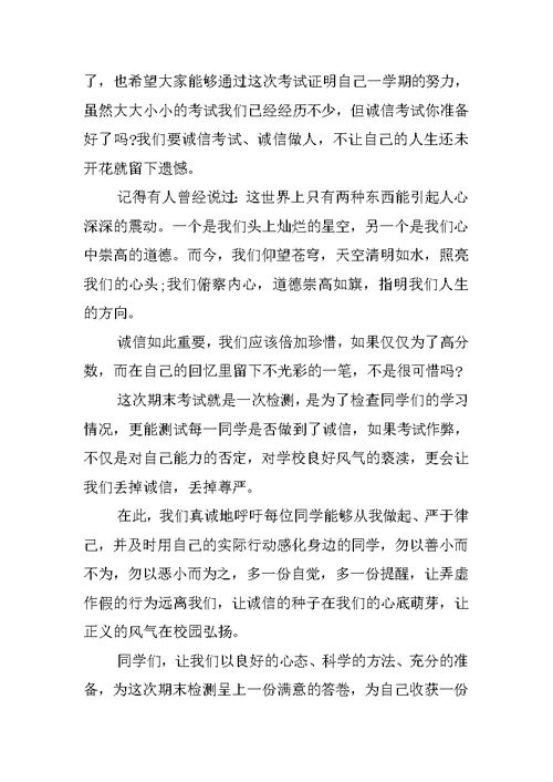 期末冲刺国旗下讲话稿