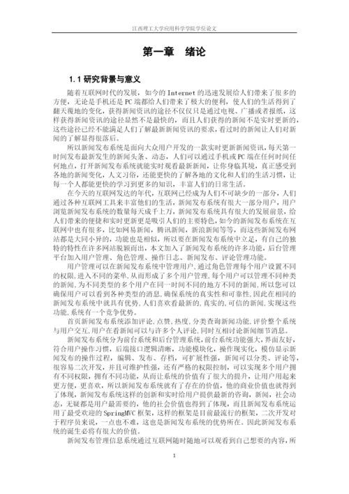 毕业论文--新闻发布系统设计与实现毕业论文.docx