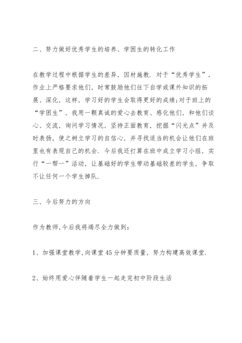 初中教师个人优秀述职报告.docx