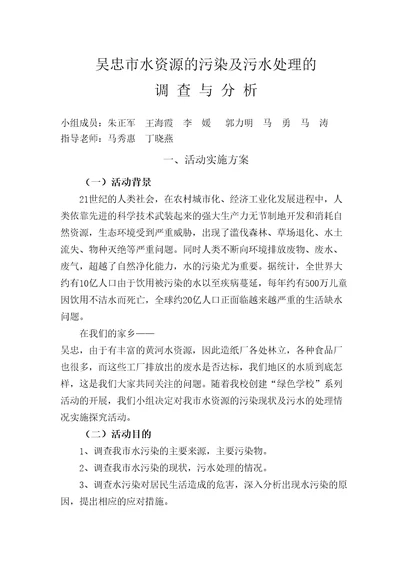 吴忠市水资源的污染及污水处理的共15页DOC